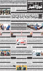 Daily qavi akhbar Islamabad 