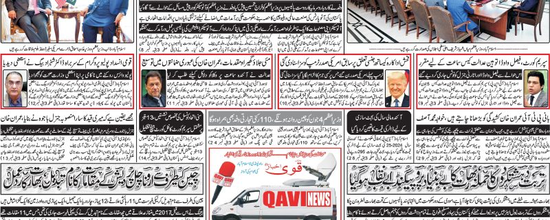 Daily qavi akhbar Islamabad