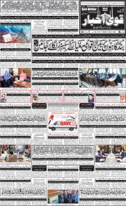 Daily qavi Akhbar Islamabad and Karachi 