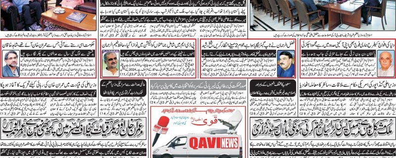 Daily qavi Akhbar Islamabad and Karachi