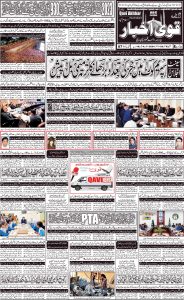 Daily qavi Akhbar 