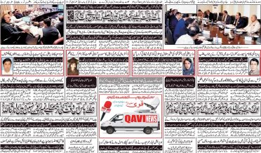 Daily qavi Akhbar