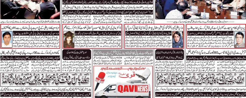 Daily qavi Akhbar