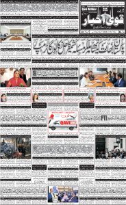 Daily qavi Akhbar Islamabad 