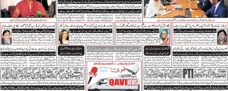 Daily qavi Akhbar Islamabad