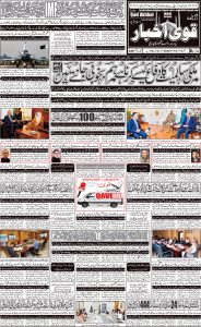 Daily qavi Akhbar 