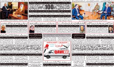 Daily qavi Akhbar