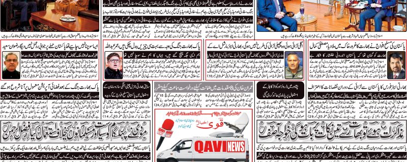 Daily qavi Akhbar