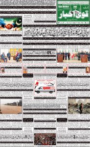 Daily qavi Akhbar 