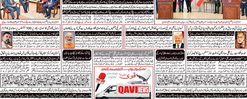 Daily qavi Akhbar